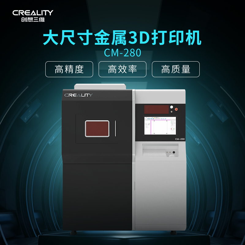 大尺寸金屬3D打印機CM-280