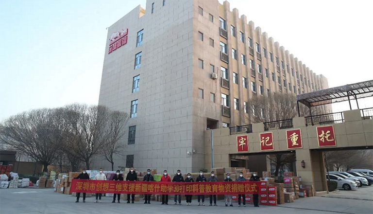 創(chuàng)想三維新疆喀什公益助學(xué)活動(dòng)開(kāi)啟 用科技點(diǎn)亮學(xué)生的未來(lái)