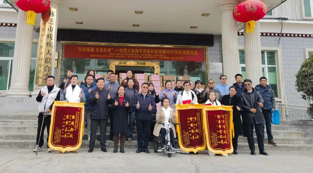 創(chuàng)想三維西藏林芝3D打印設(shè)備公益捐贈(zèng)圓滿結(jié)束，用科技助力鄉(xiāng)村振興！