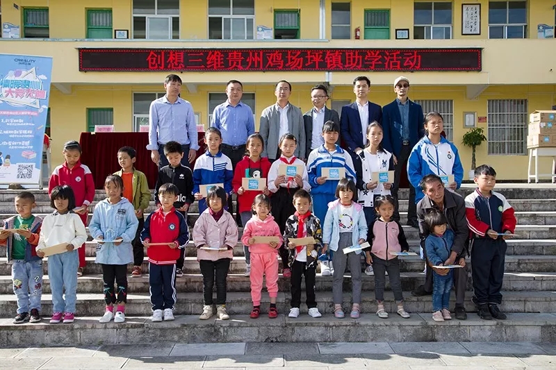 3D打印機(jī)公益助學(xué)活動(dòng)