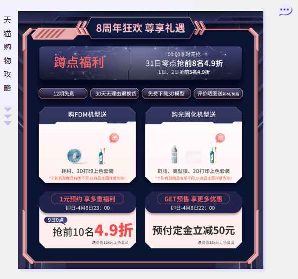 8周年品牌福利 | 1元預(yù)約0點(diǎn)搶4.9折，更有多重福利持續(xù)加攻