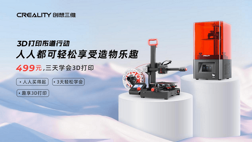 創(chuàng)想三維3D打印布道行動(dòng) 人人都能輕松享受造物樂(lè)趣