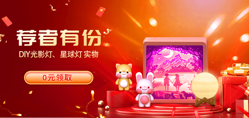 薦者有份，豪華版光影燈、星球燈0元送！