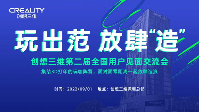 創(chuàng)想三維第二屆全國(guó)用戶見(jiàn)面交流會(huì)攜重磅豪禮上線，速來(lái)報(bào)名！